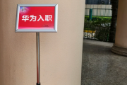 上海市华为入职体检通过，附流程、注意事项